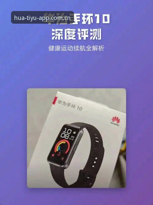 华体育平台深度评测：从官方入口到手机客户端的完整体验剖析